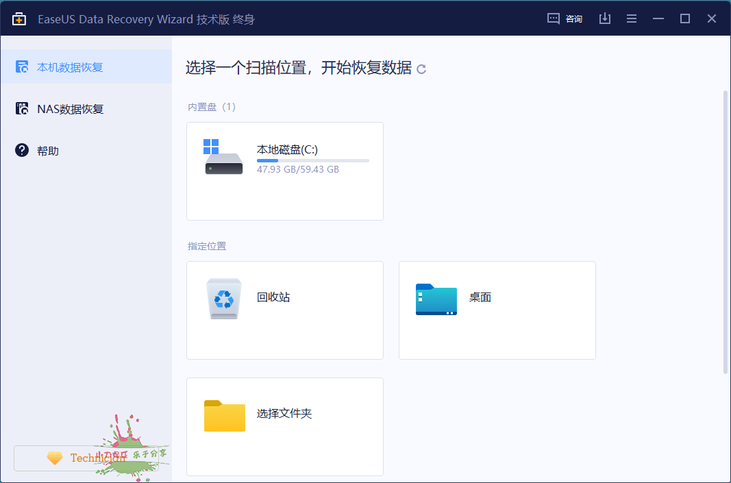 易我数据恢复v15.8终身技术版 图片