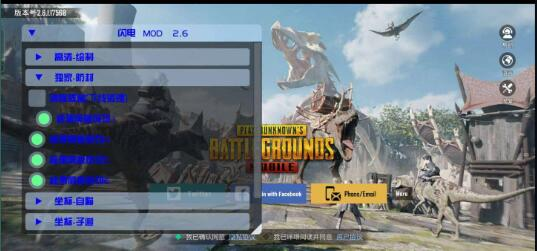 PUBG闪电MOD直装 图片