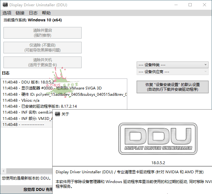显卡驱动程序卸载工具v18.0.6.8绿色版 图片