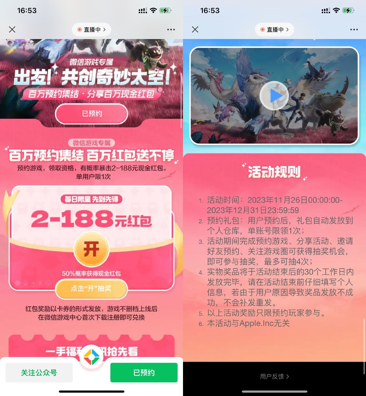 我们的星球预约抽2亓红包卡券 图片