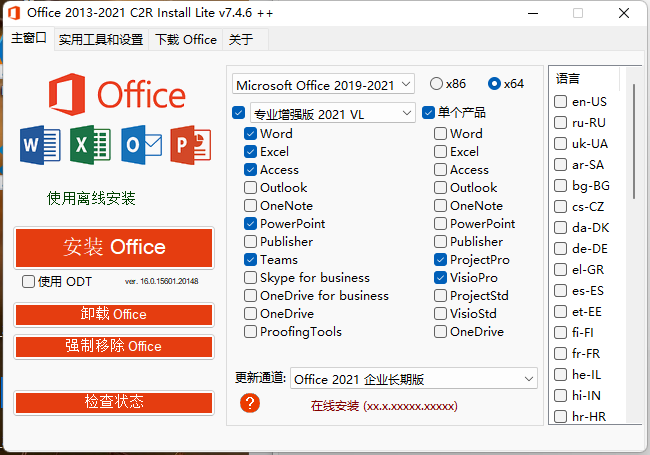 Office 2013-2021 C2R Install_v7.7.7.7汉化版 图片