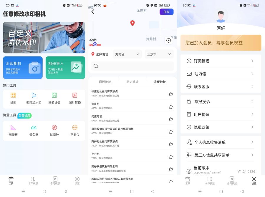 任意修改水印相机解锁会员可改时间地点 图片 任意修改水印相机解锁会员可改时间地点 图片