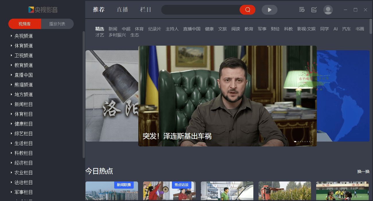 CCTV央视影音v6.0.4.1绿色版 图片