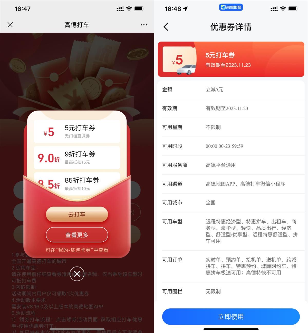 高德直接免费领取5元无门槛打车券 图片