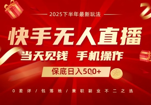 最稳定的项目，没有之一，当天做当天变现，一部手机即可操作【揭秘】 图片