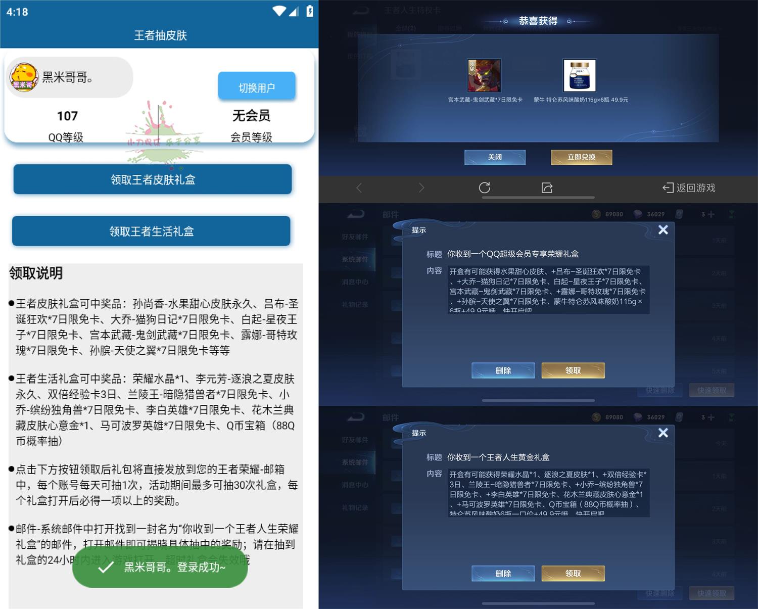 安卓王者荣耀QQ区抽皮肤v1.1