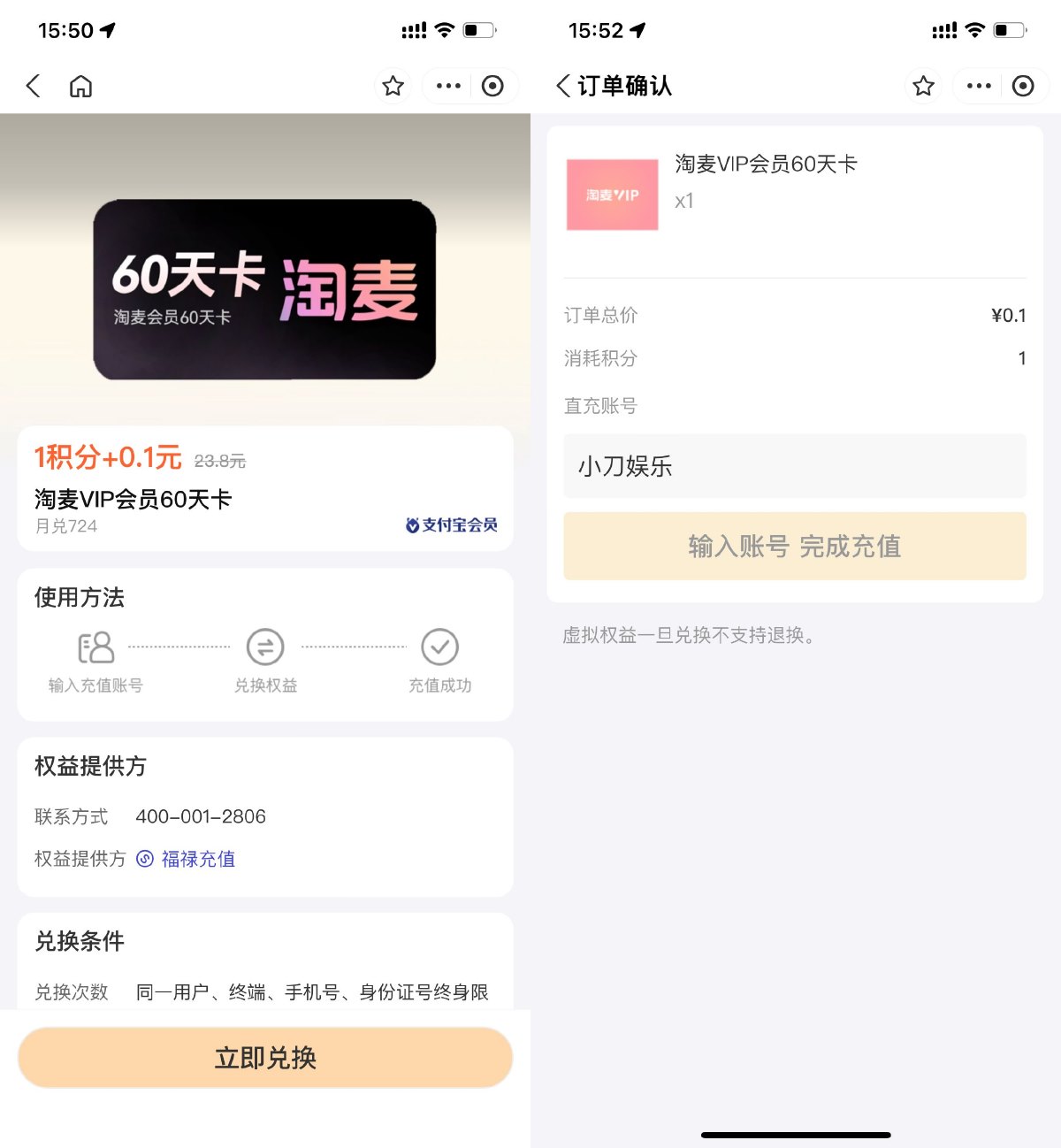 支付宝0.1开60天淘票票会员 图片 支付宝0.1开60天淘票票会员 图片