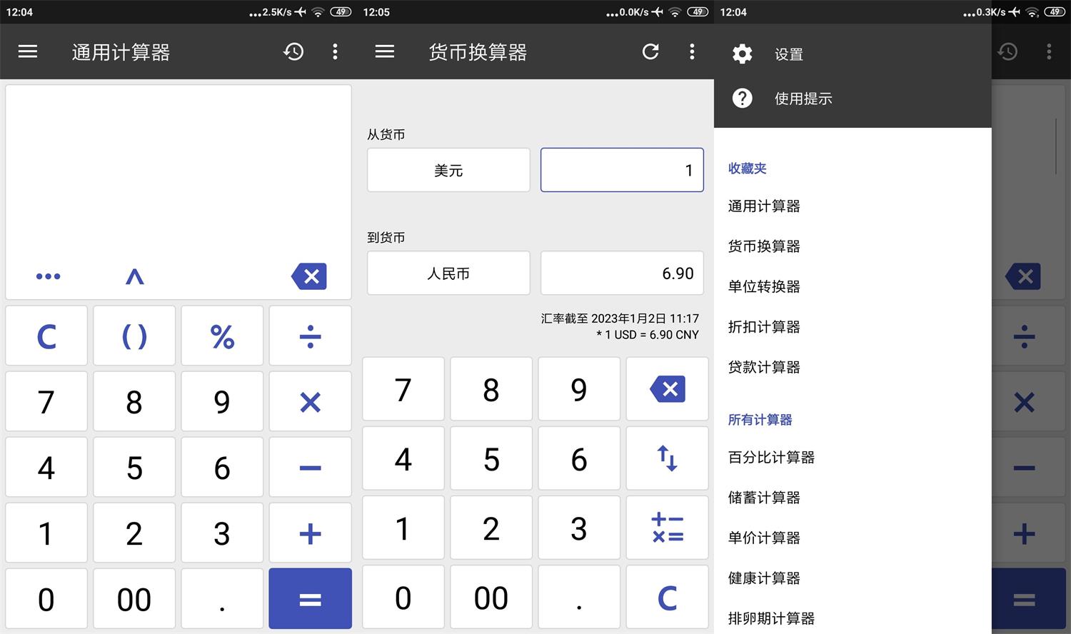 安卓万能计算器v2.19.7纯净版 图片