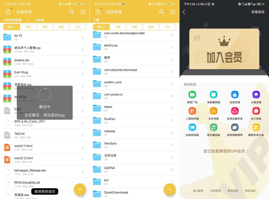 解压专家无广告永久vip版！可以查看密码的解压软件 图片