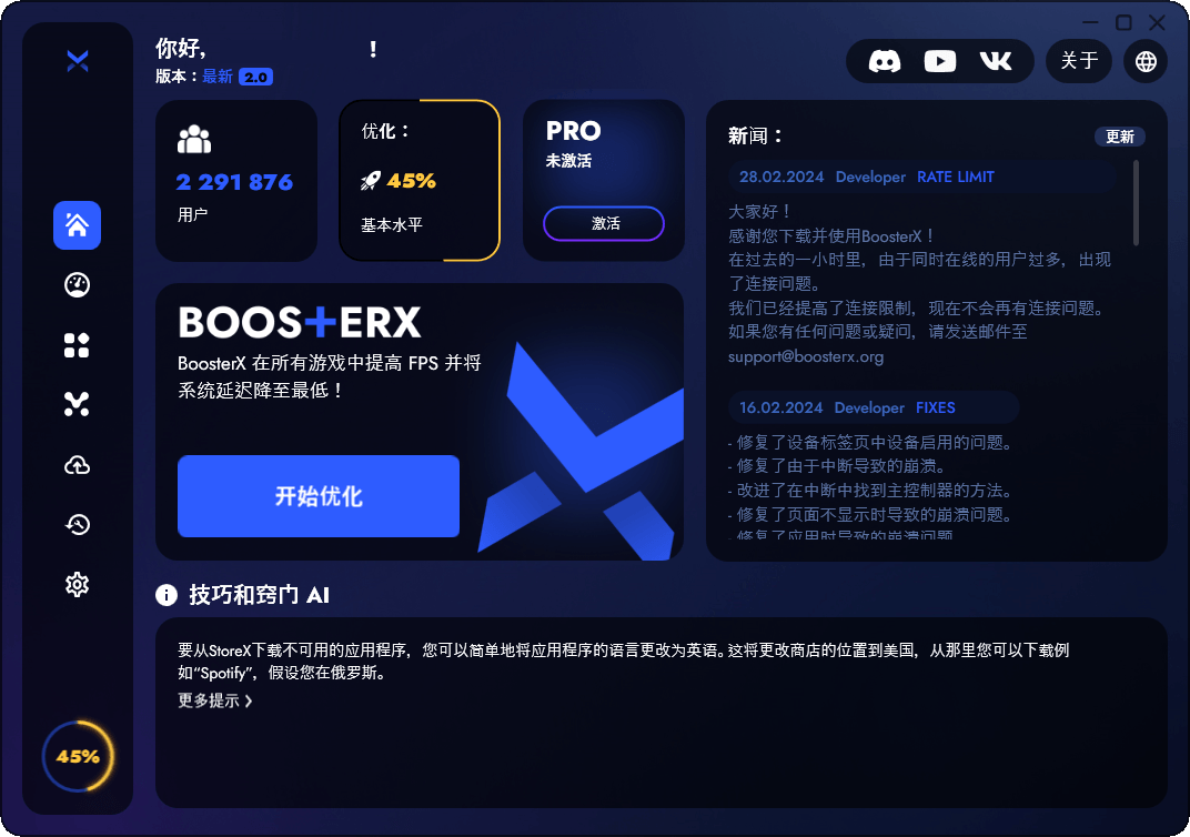 BoosterX FPS优化工具v2.1.2.2 图片