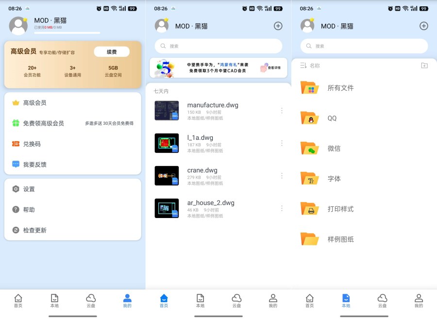 CAD看图大师5.6.5解锁会员手机上的CAD 图片