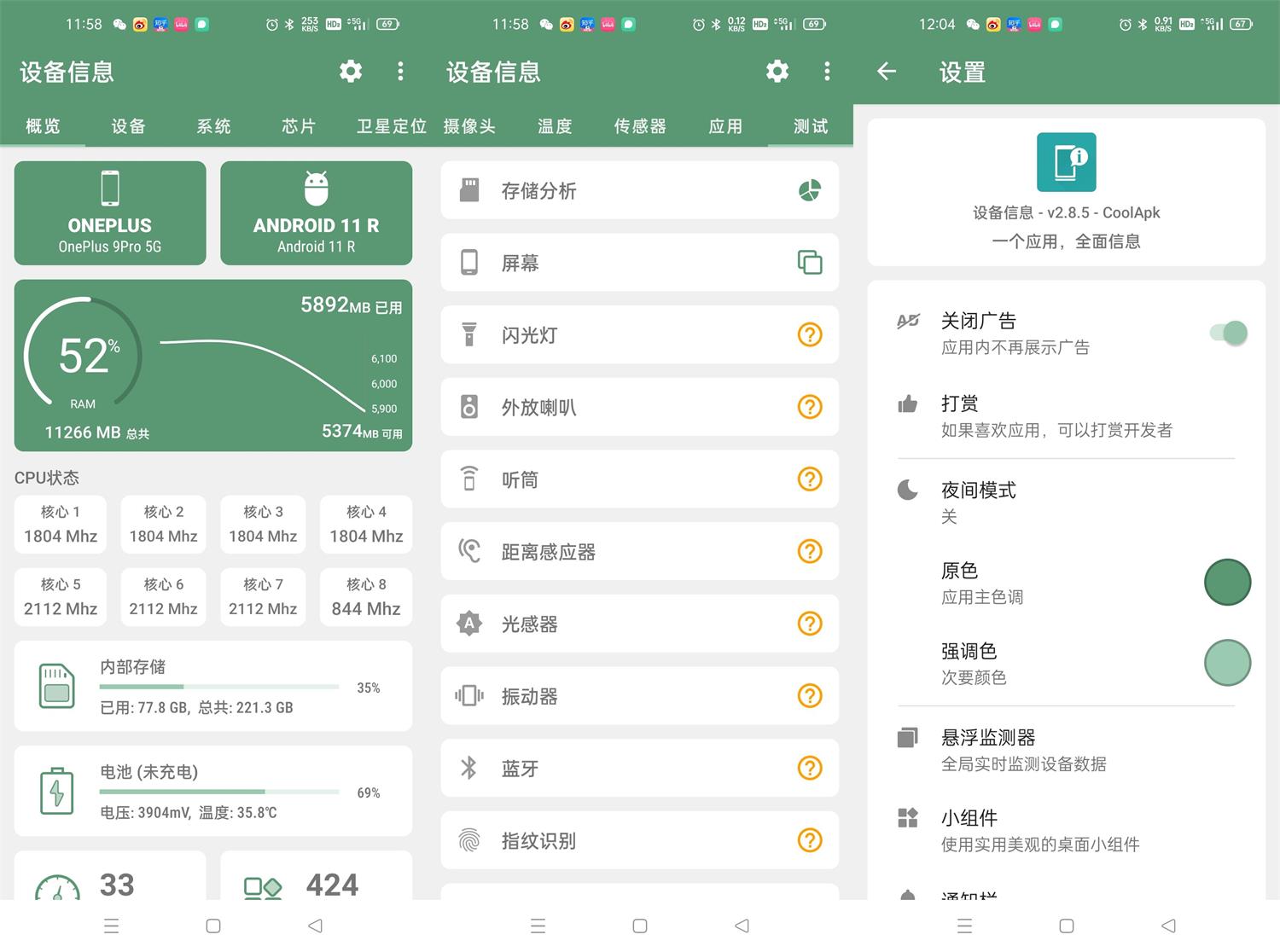 安卓设备信息DevInfo v2.9.1高级版 图片