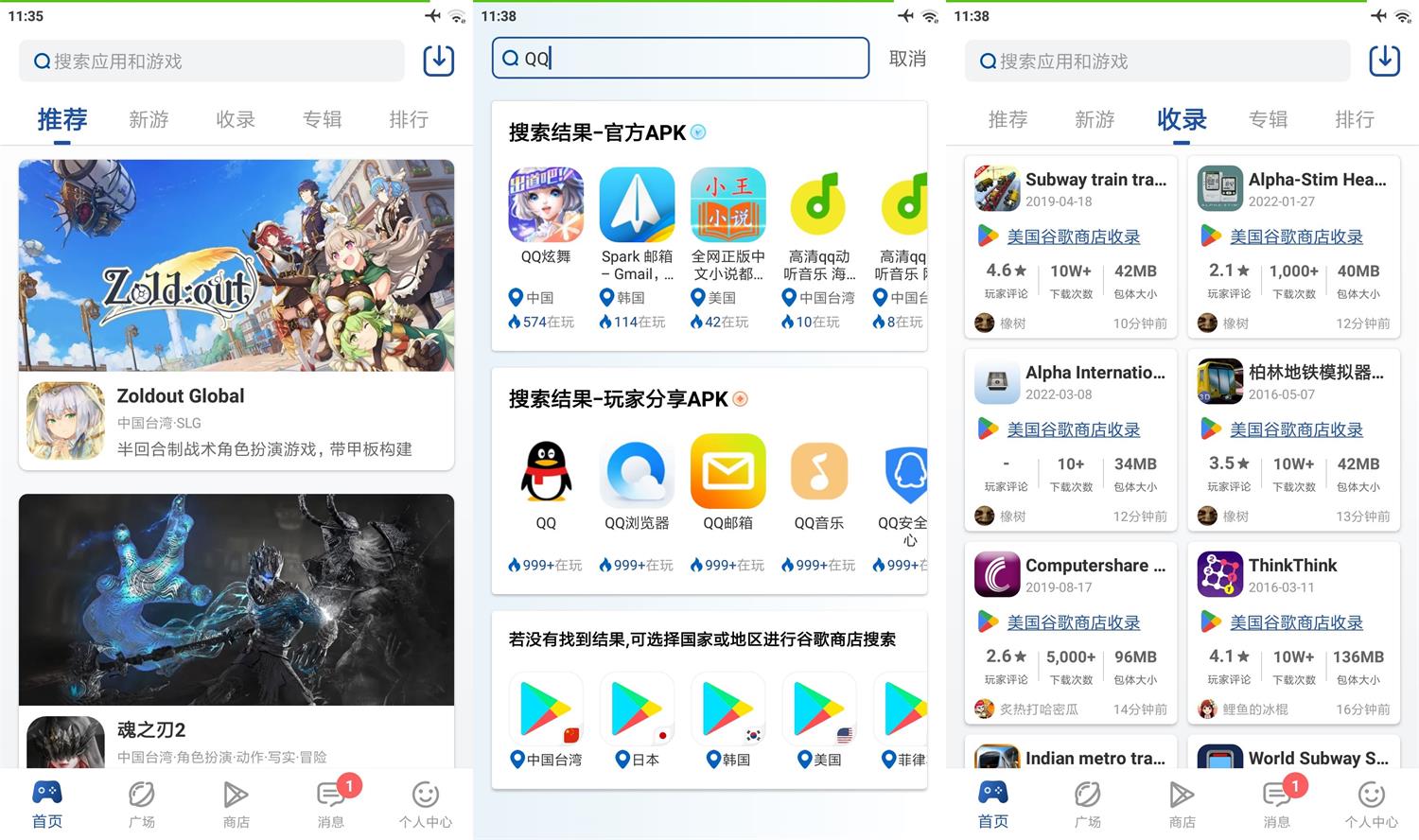 APKSSR全球apk下载社区v3.6.4 图片