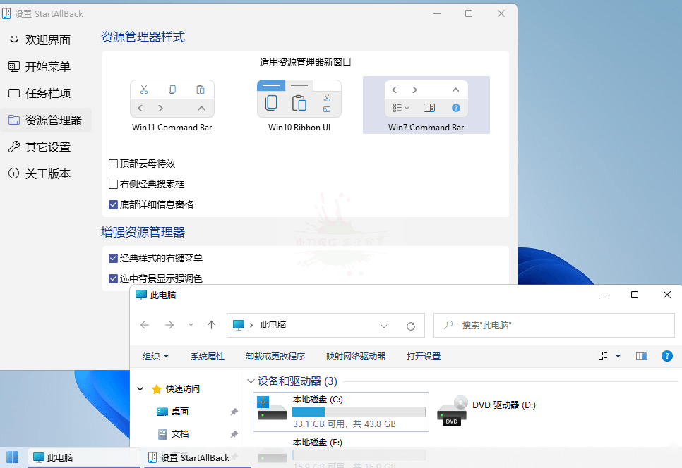 StartAllBack v3.5.7.4580绿色版 图片