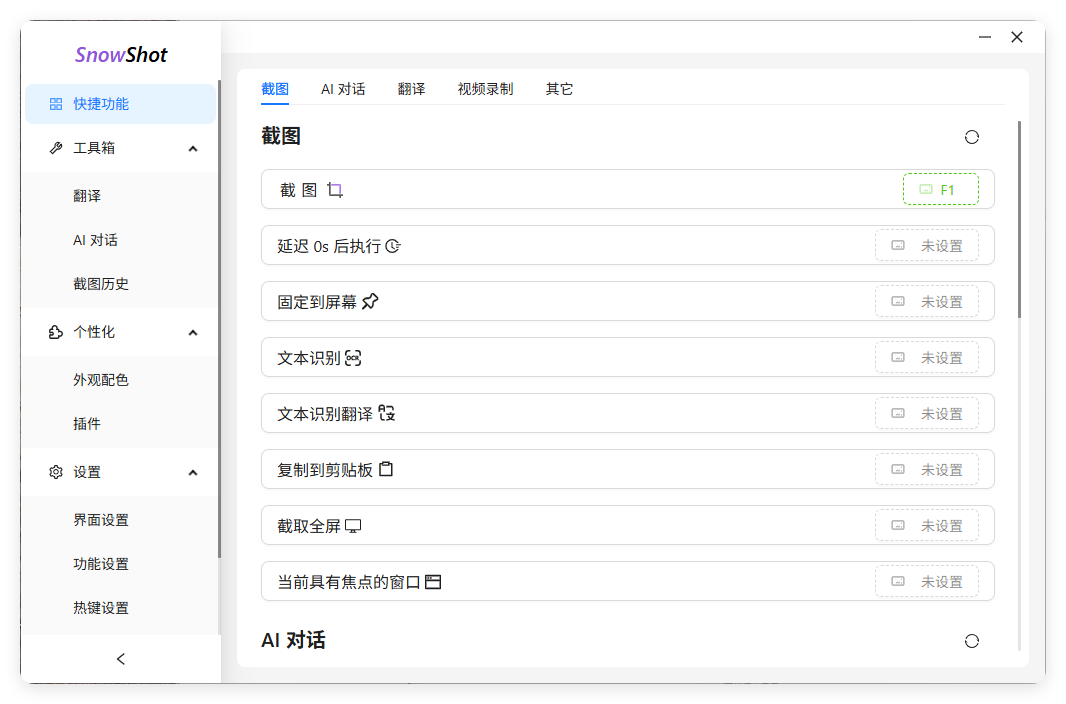 Ai截图识别文本OCR Snow Shot_0.7.6 图片