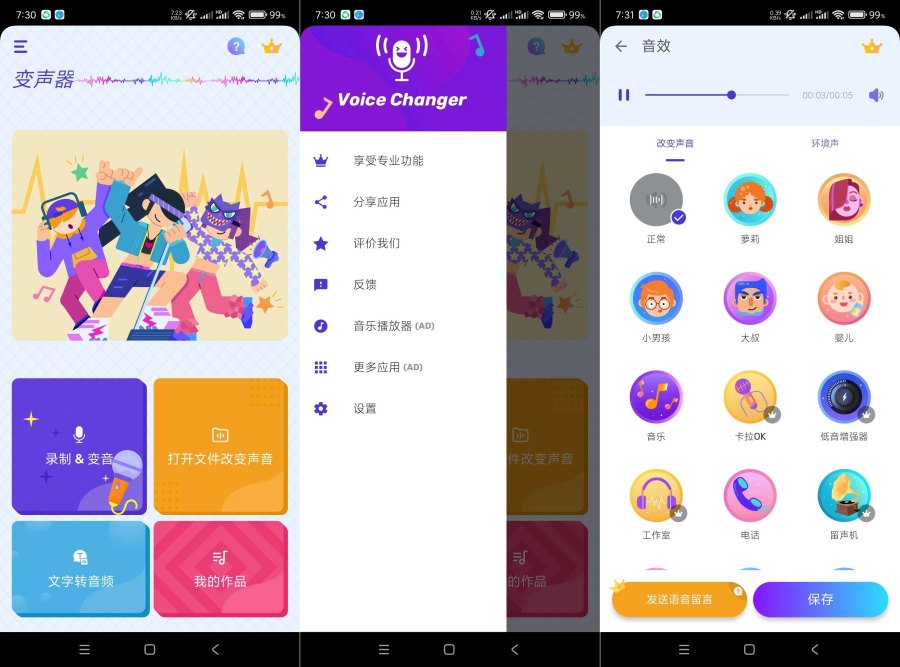 变声器1.02.98.1226各种转变解锁VIP 图片