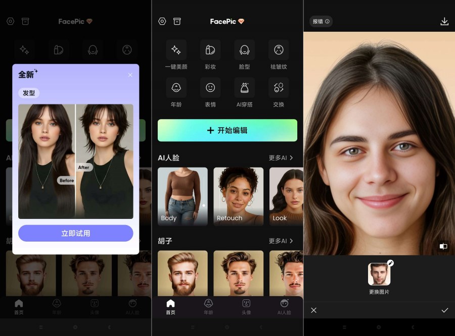 FacePic Ai2.9.2一键Ai换脸一键变装高级版 图片