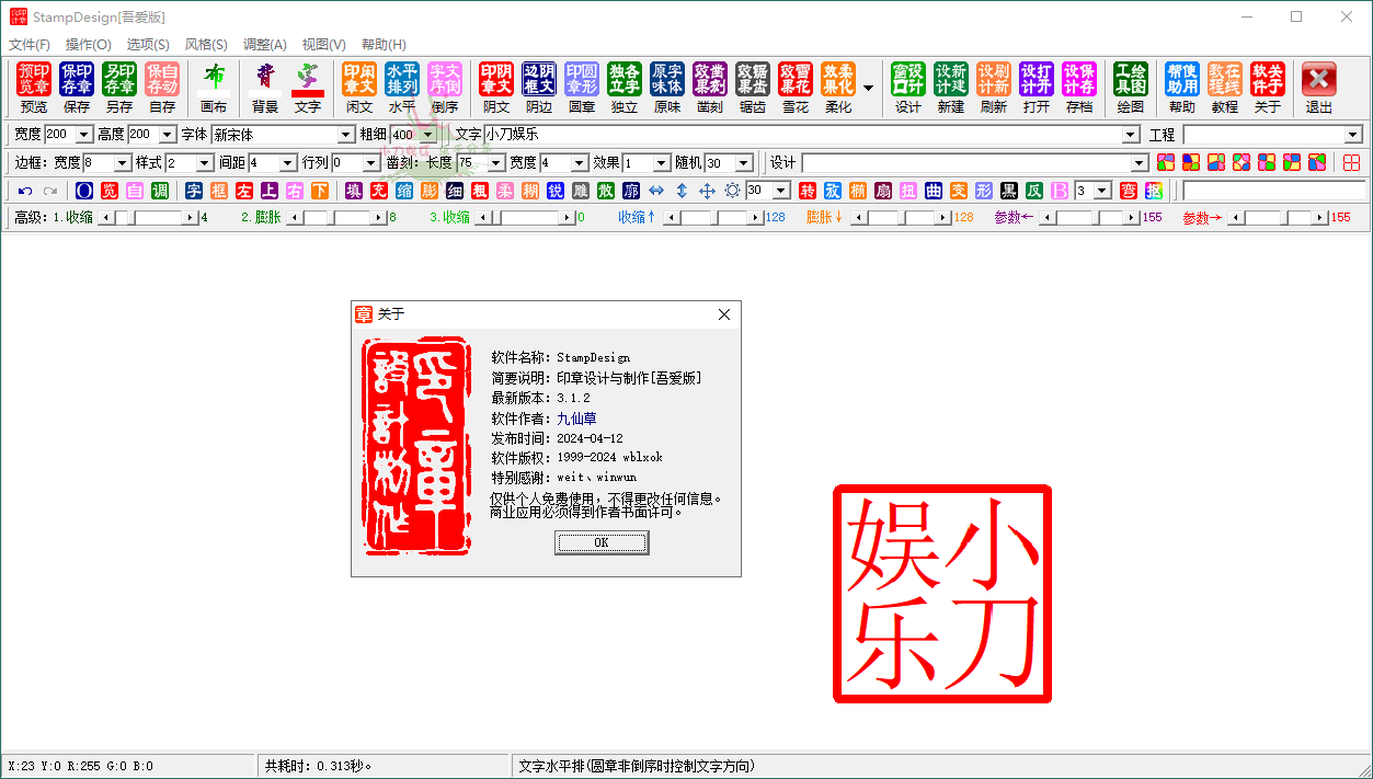 StampDesig印章设计工具v3.1.2 图片