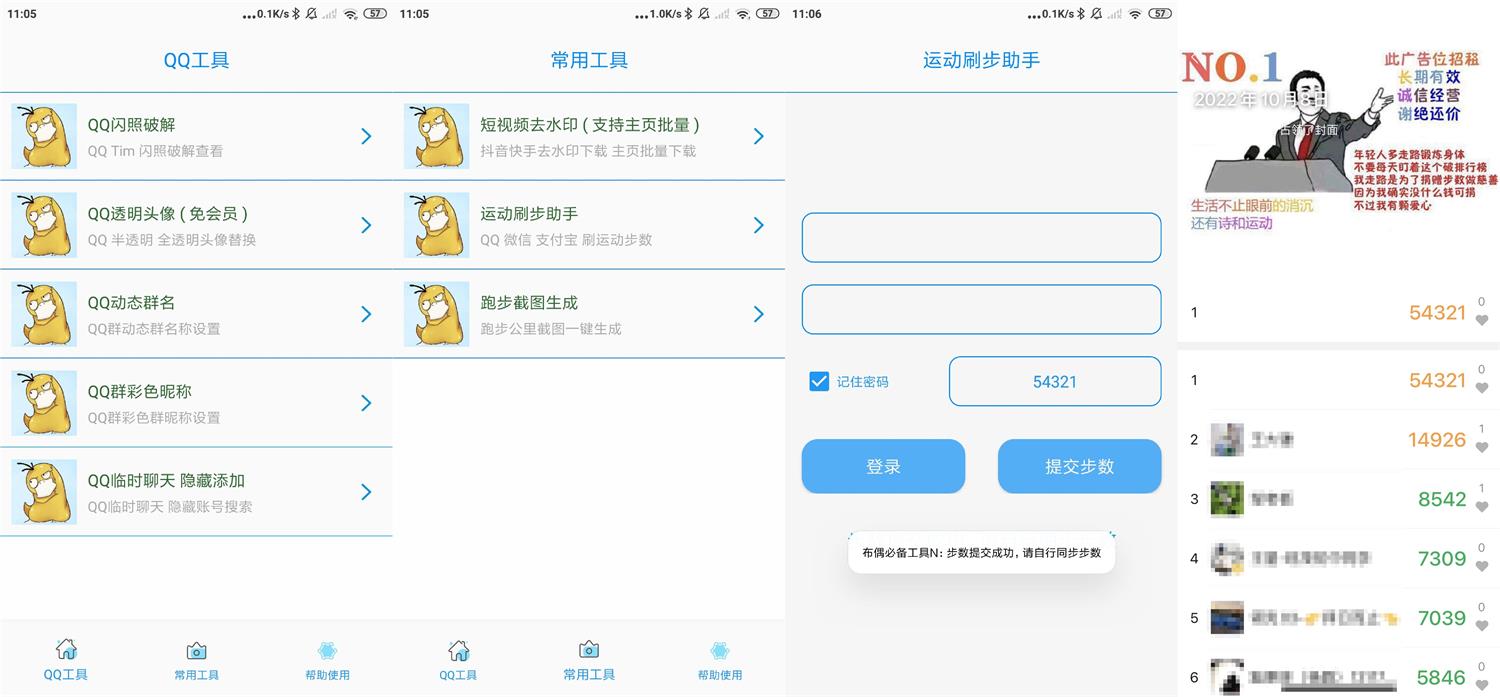 安卓布偶必备工具N v1.0 图片