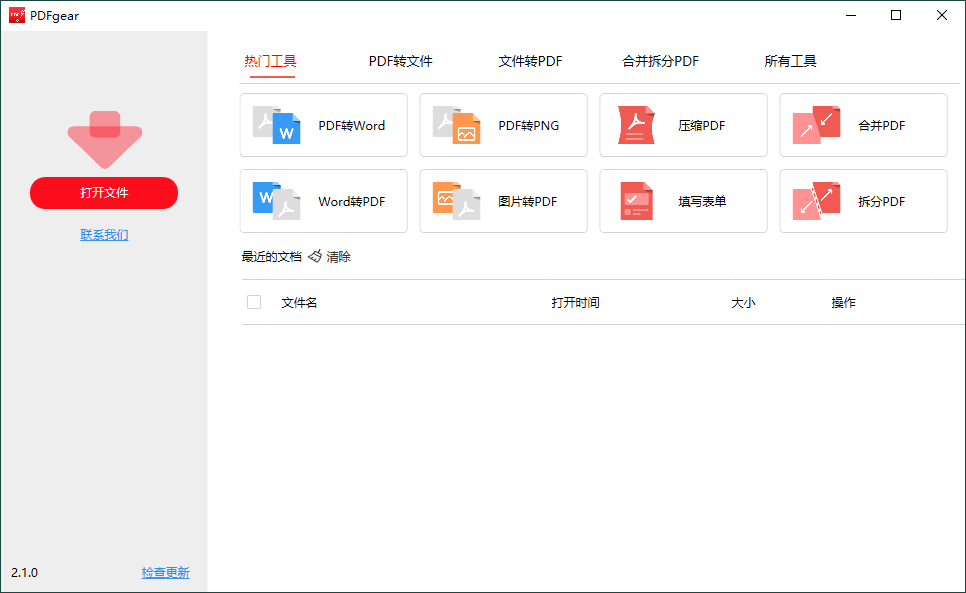 PDFgear转换编辑工具v2.1.4 图片