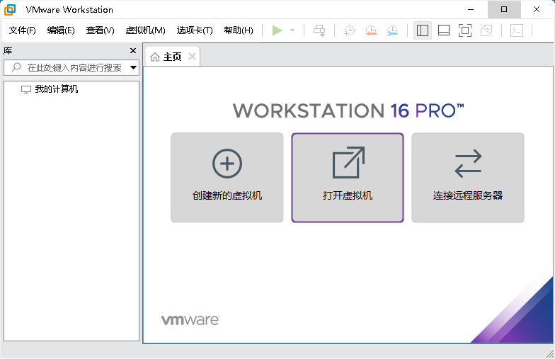 VMware虚拟机v17.0.0精简版 图片