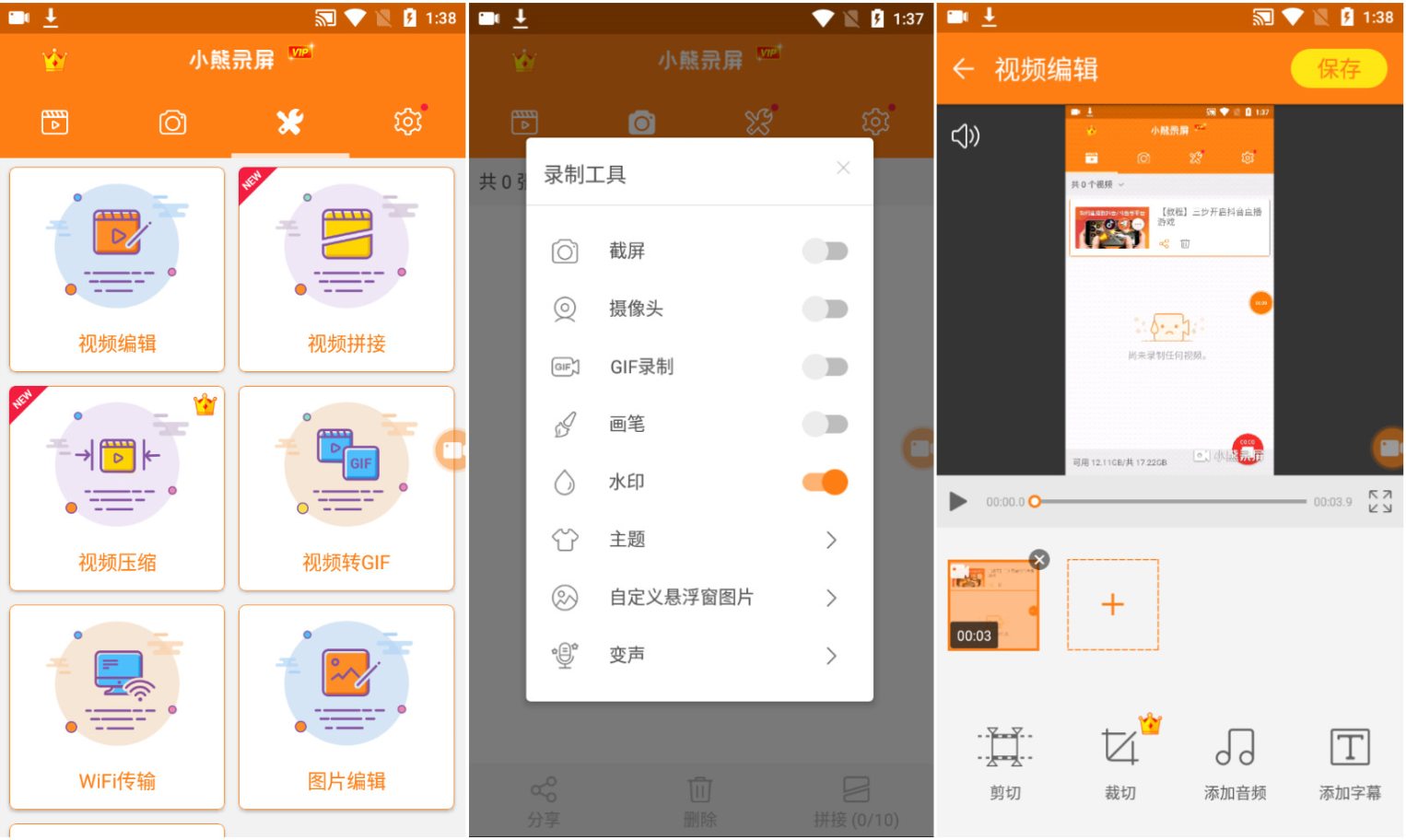 小熊录屏Pro_v2.4.6.6高级版 手机录屏 图片