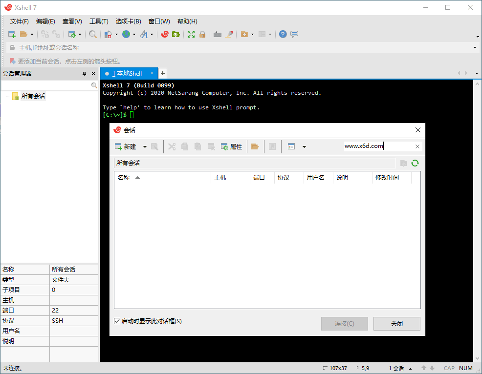 Xshell 7 Build 0157 绿色特别版