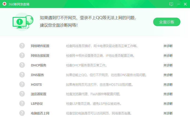 360断网急救箱单文件2.0.0.1011版 图片