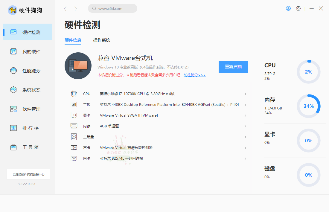 硬件狗狗v3.2.22.0923单文件版 图片