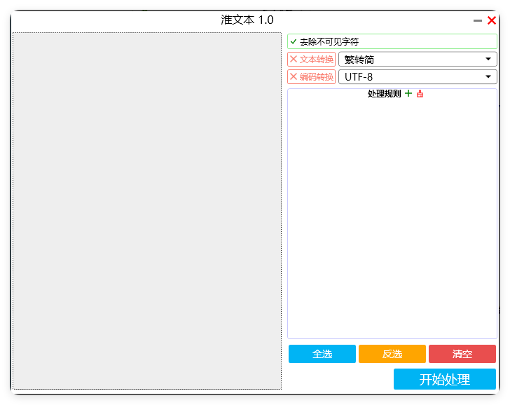 批量处理文本 v1.0 251114 图片