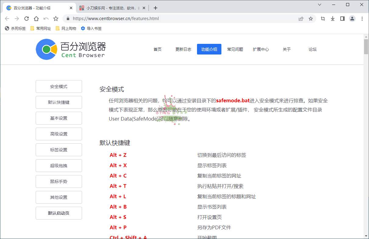 百分浏览器v5.1.1130.82便携版