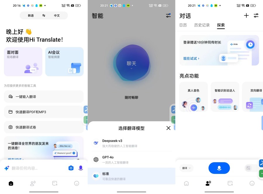 HiTranslate同声传译屏幕翻译看漫画必备 图片