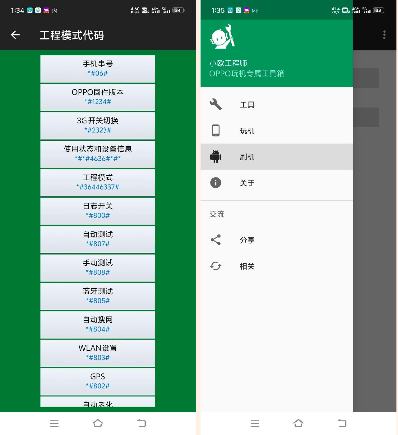 小欧工程师OPPO专用的工具箱支持刷机 图片 小欧工程师OPPO专用的工具箱支持刷机 图片
