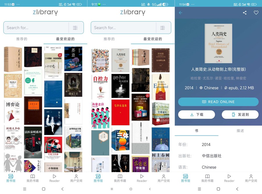 Z-Lib 1.10.1全球最大的图书馆 可下载 图片