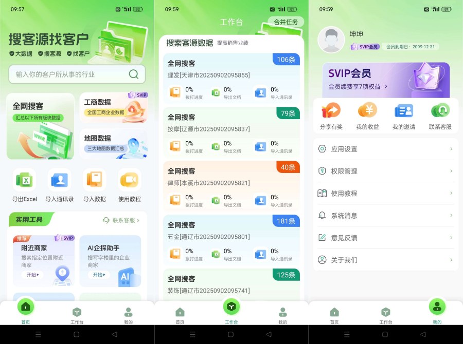 搜客源1.2.9精准客源大数据获客高效开单解锁SVIP 图片 搜客源1.2.9精准客源大数据获客高效开单解锁SVIP 图片