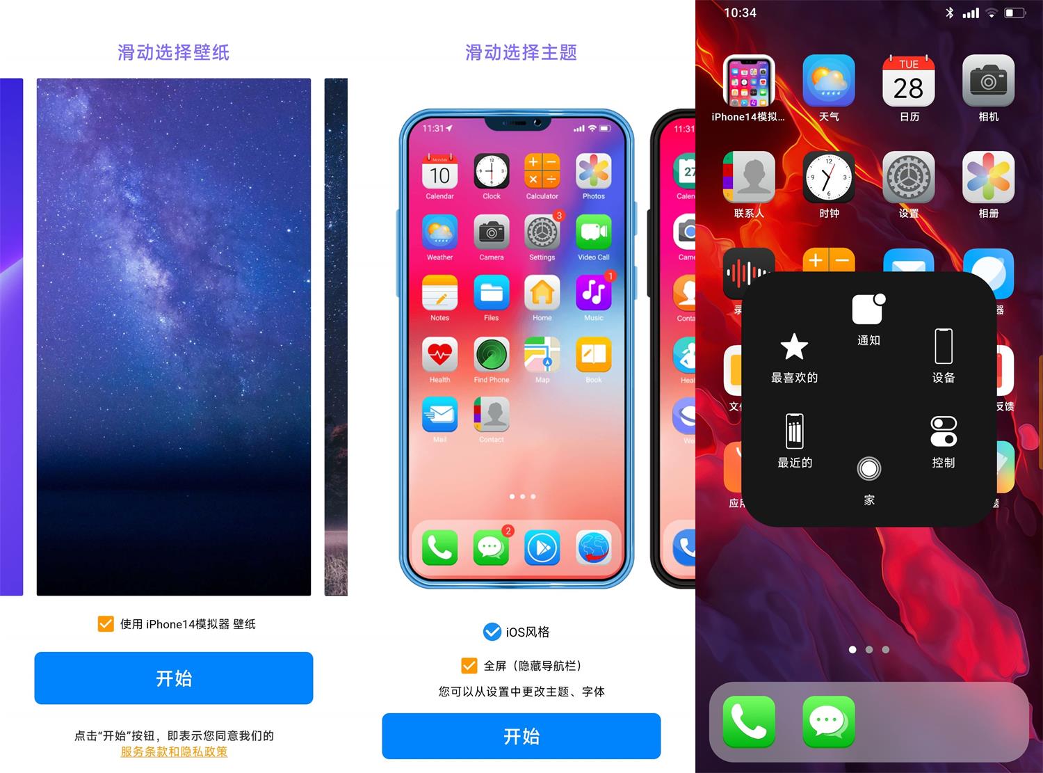 安卓iPhone14模拟器v8.7.7精简版 图片