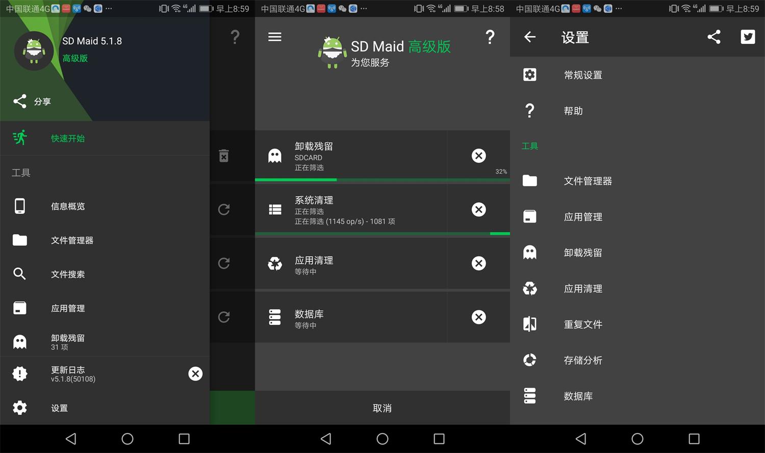 安卓SD Maid v5.4.1高级版 图片