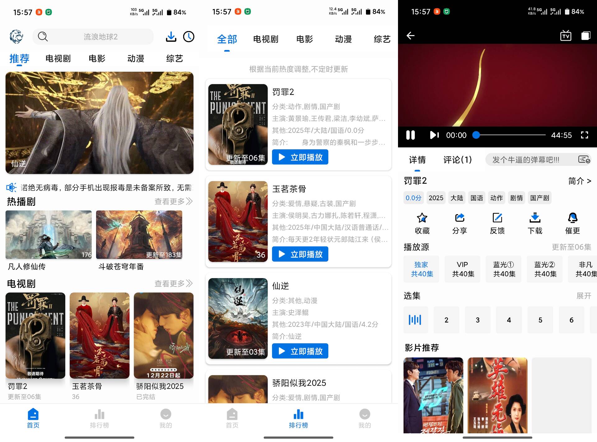 蓝鹰影视V5.2.0 大量热门影视资源免费看 图片