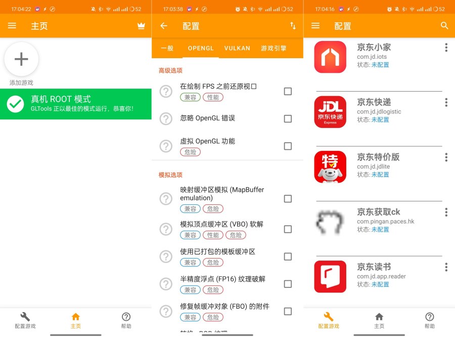 GLTols游戏帧率画质解锁神器可突破最高帧率限制 图片