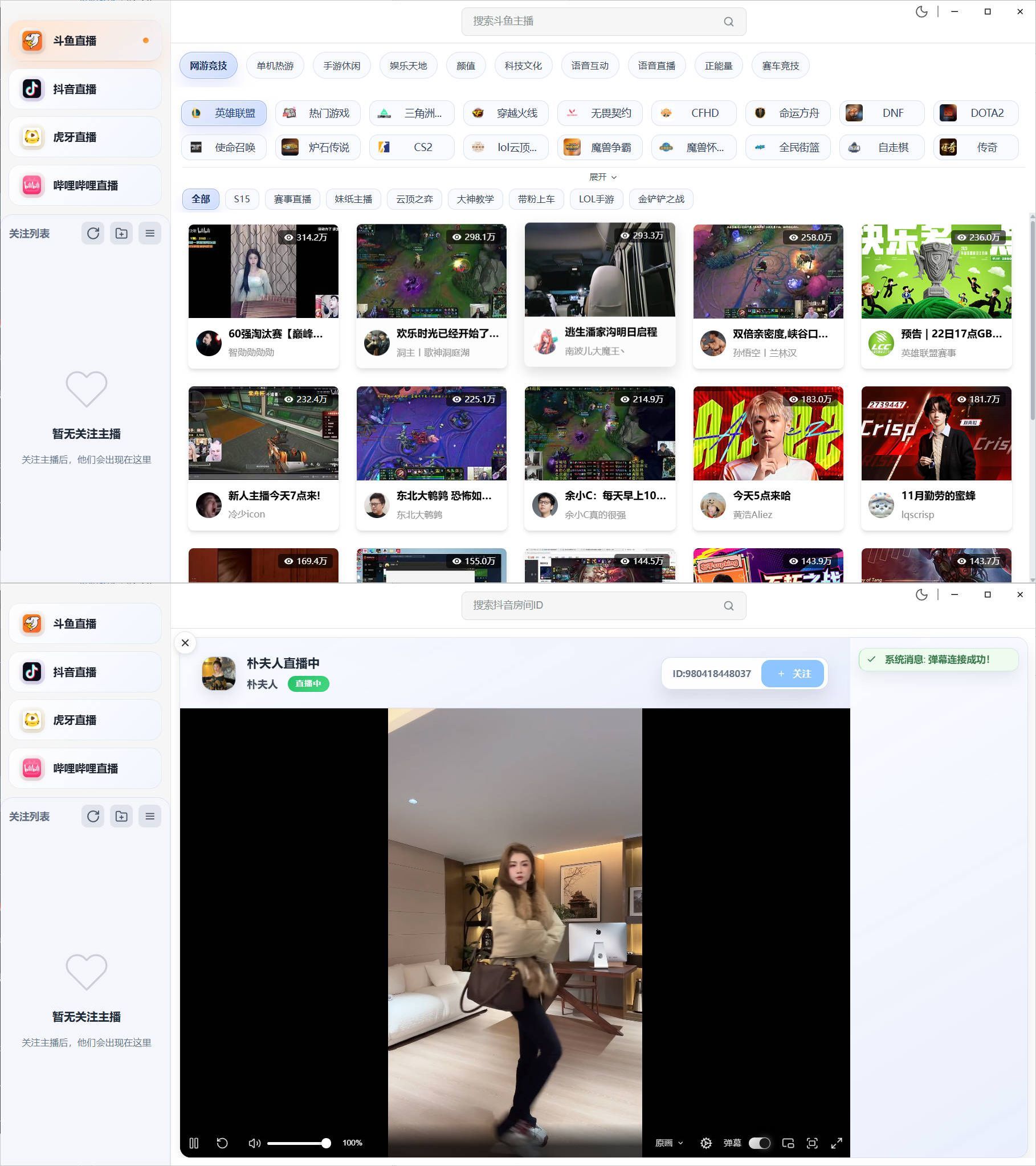 DTV多平台桌面直播客户端 v2.3.8 图片