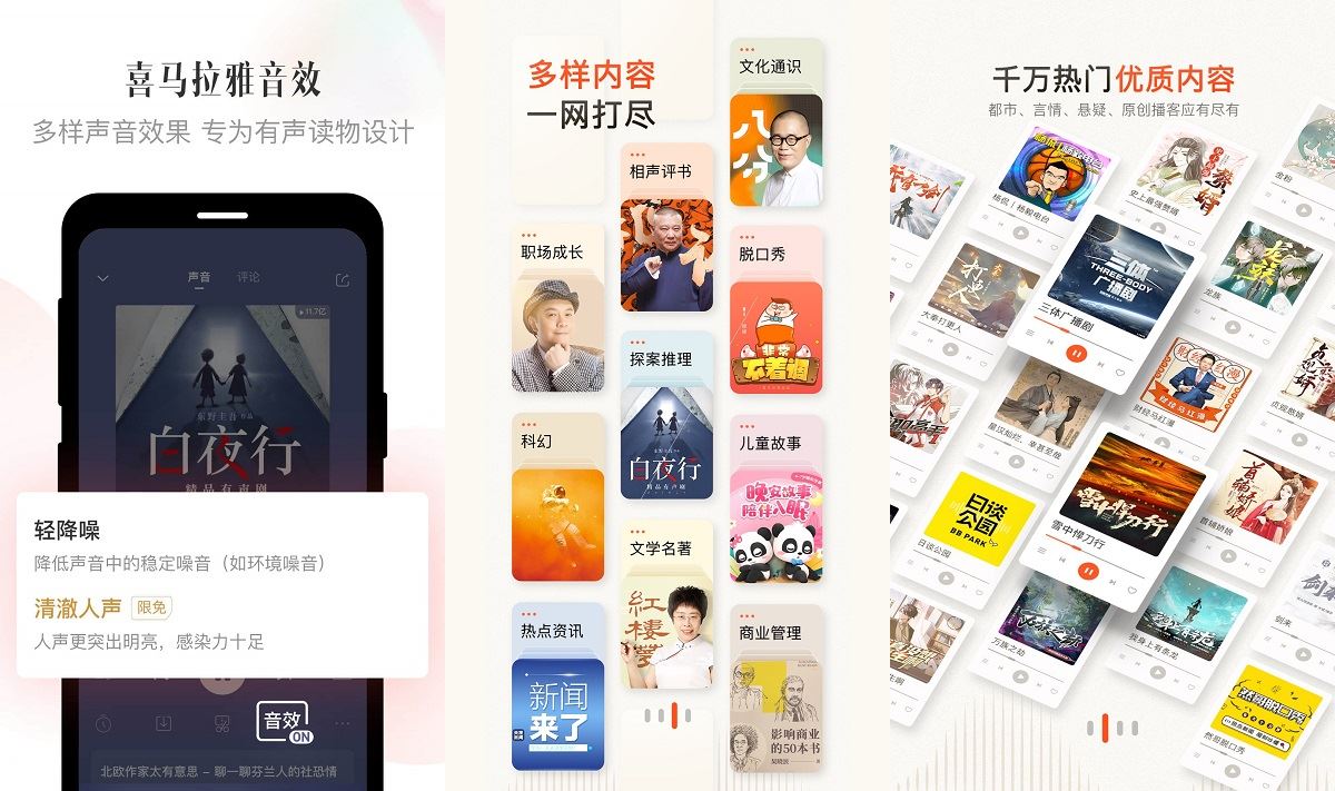 喜马拉雅v9.4.41.3去广告版/极速版v3.4.10.3 图片