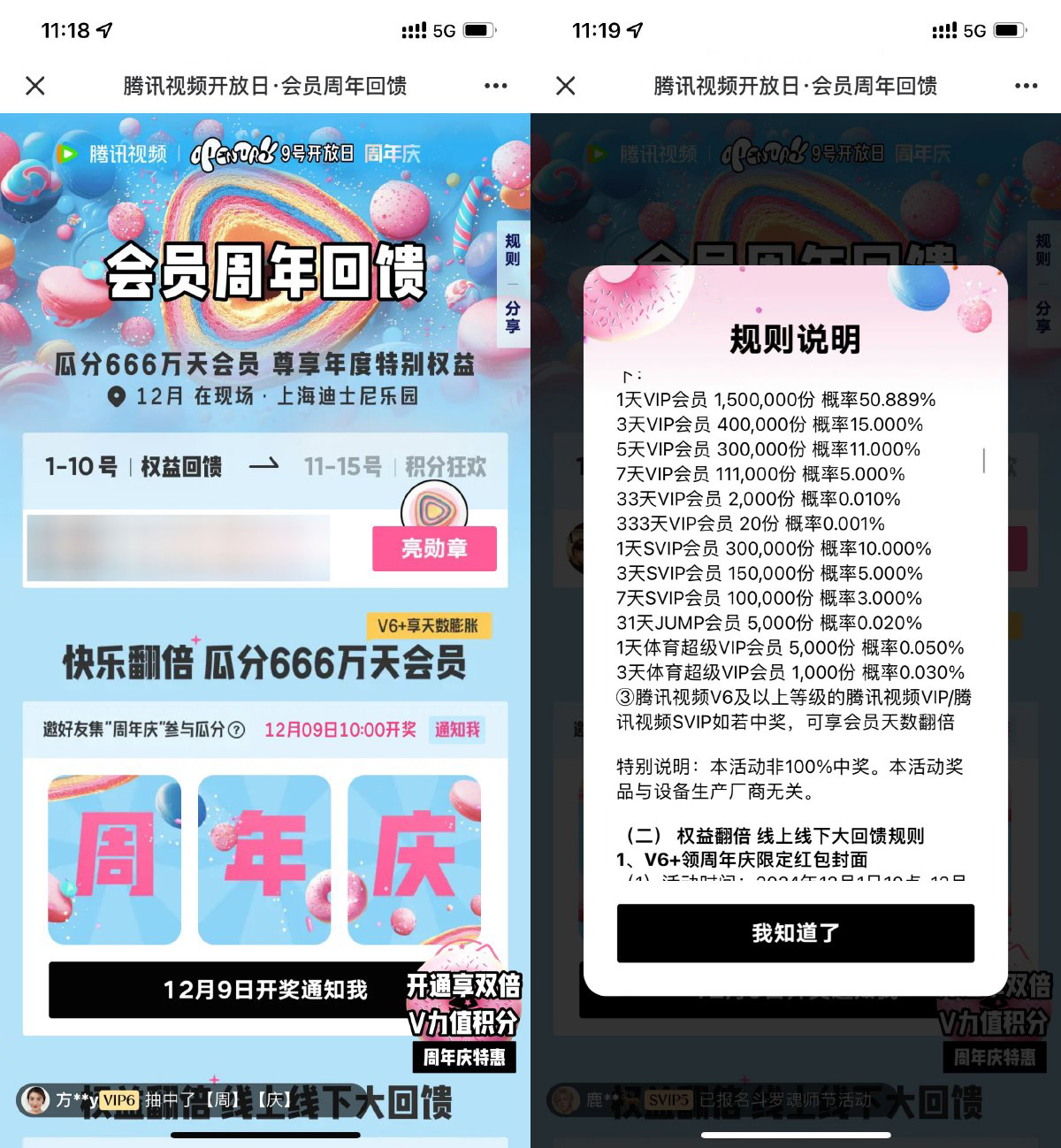 腾讯视频周年庆抽1~333天会员 图片 腾讯视频周年庆抽1~333天会员 图片