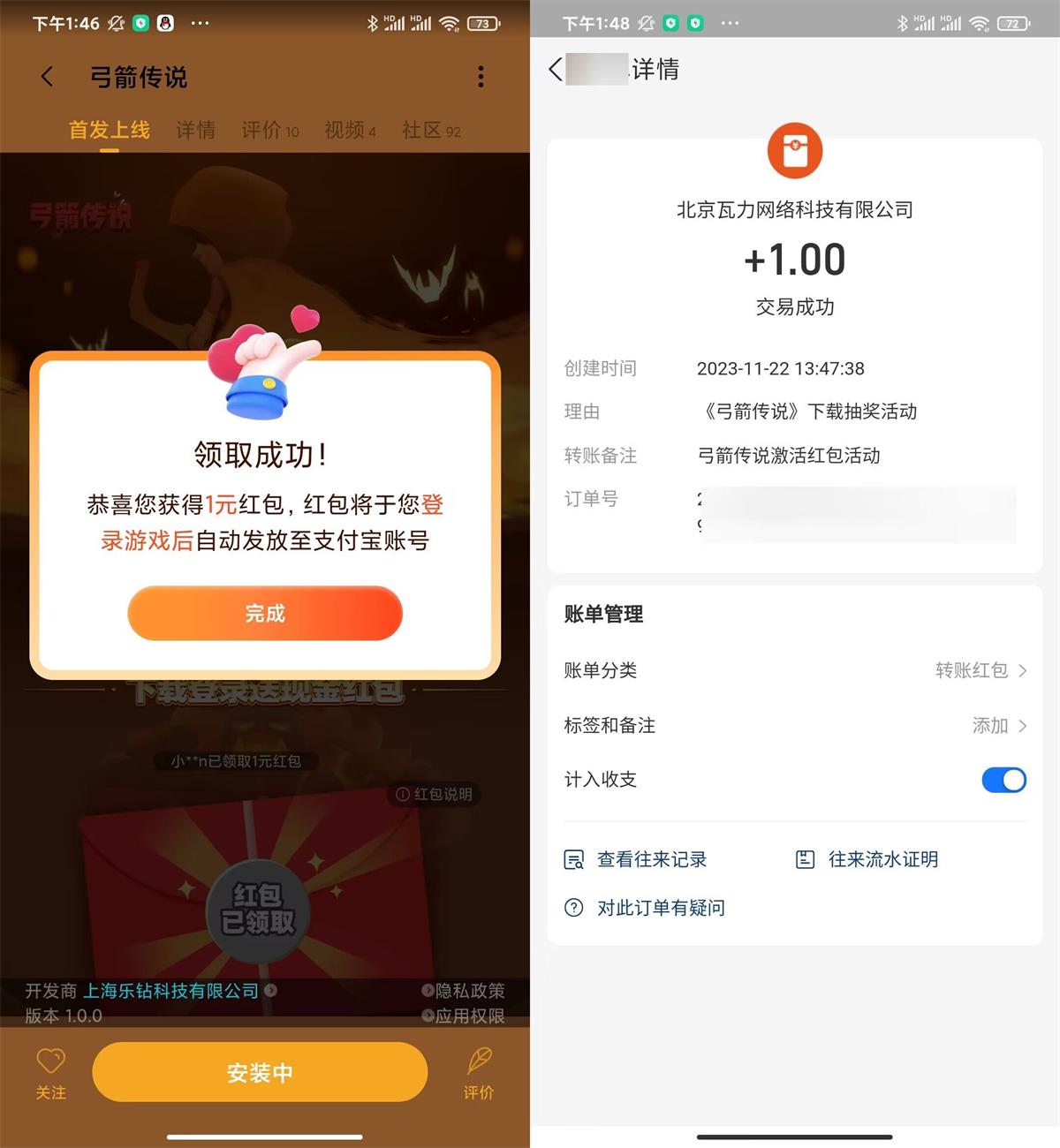 小米下载弓箭传说领1元红包 图片