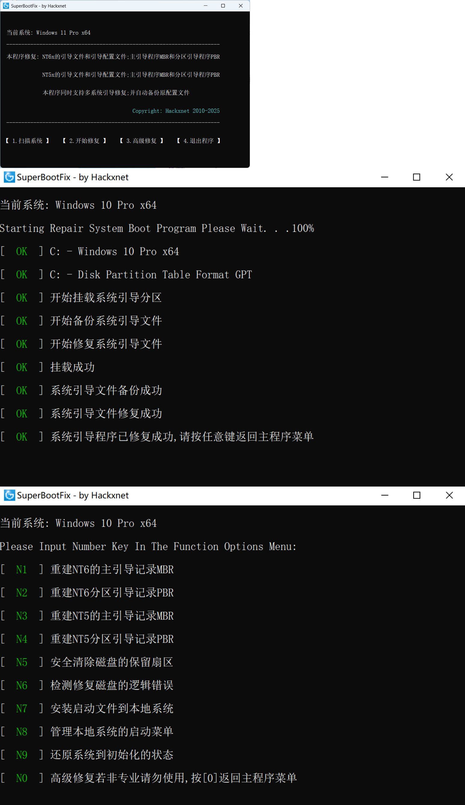 系统引导修复SuperBootFix_v2025 图片