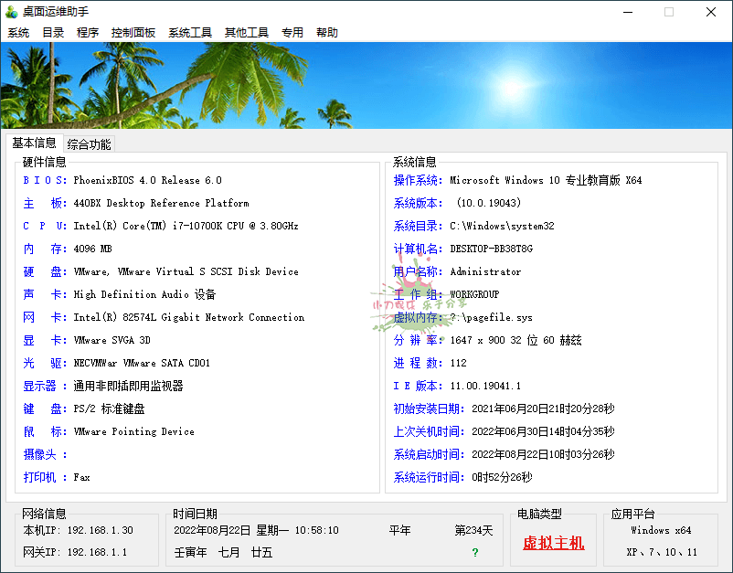 Windows桌面运维助手单文件 图片