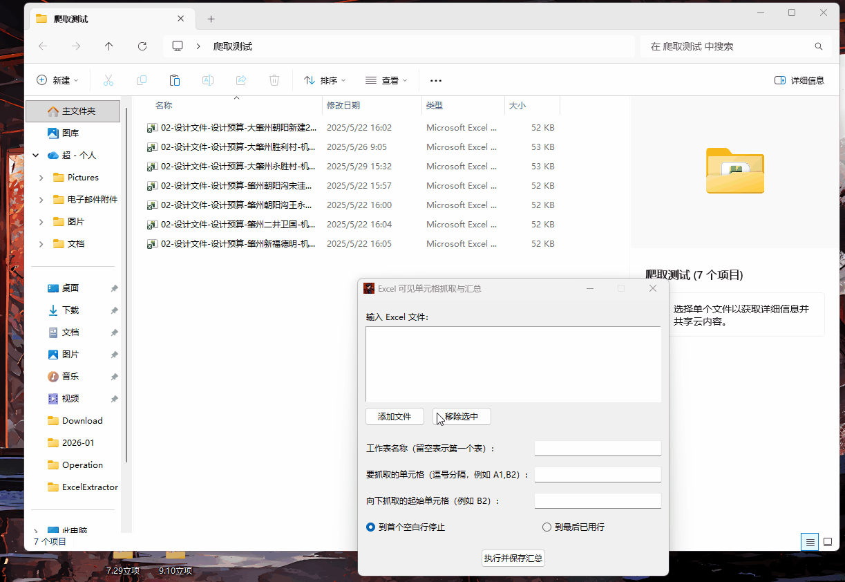 批量Excel提取可见单元格数据 图片