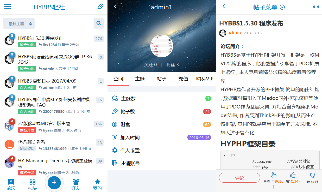 HYBBS 表白墙网站PHP程序源码 可封装成APP 图片