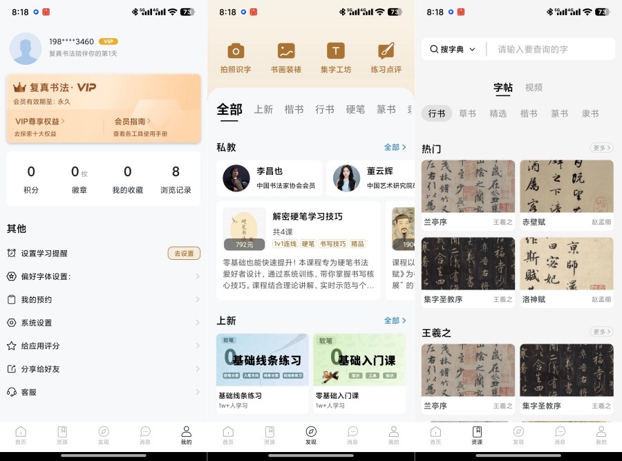 复真书法4.2.5解锁会员专业书法学习工具 图片
