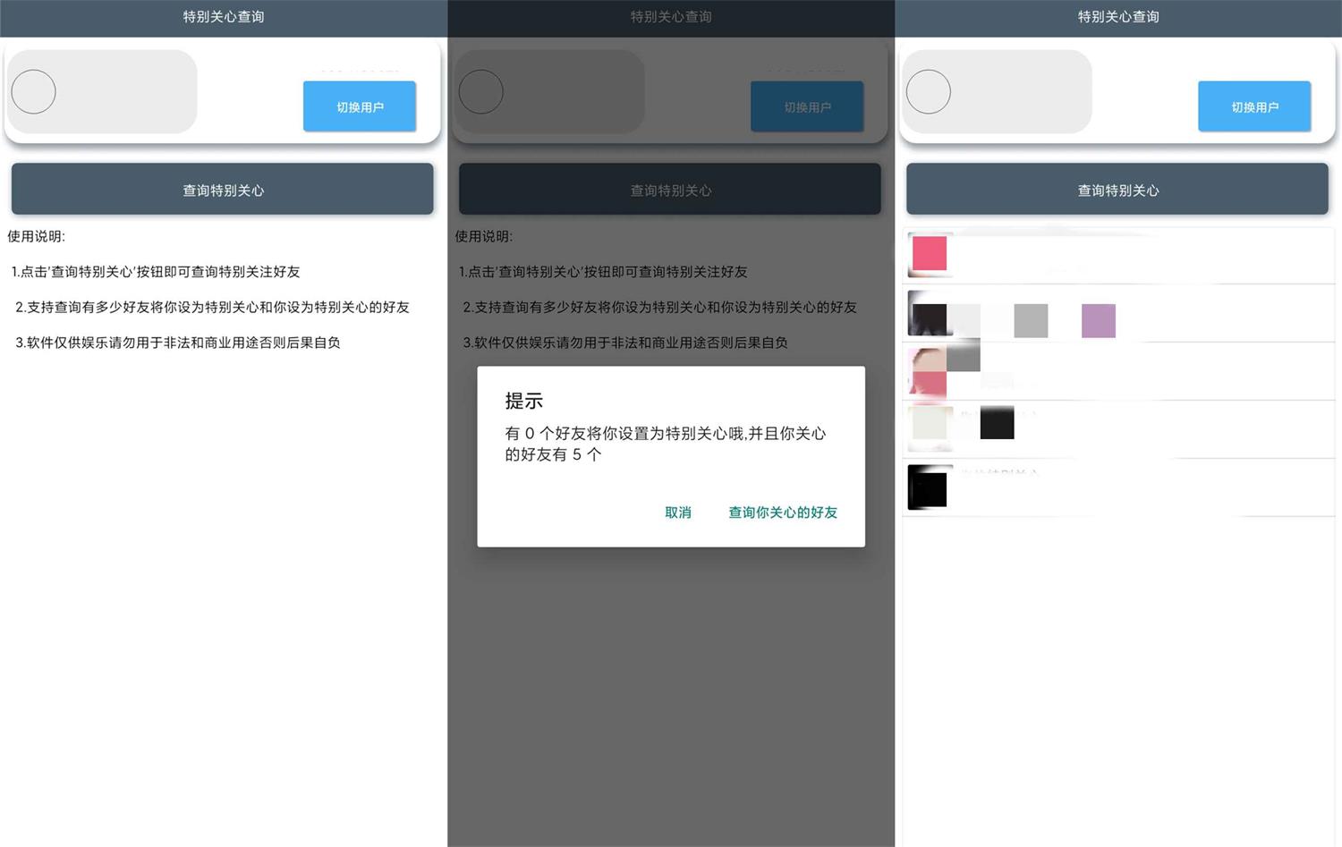 安卓QQ好友特别关心查询v1.0.0 图片