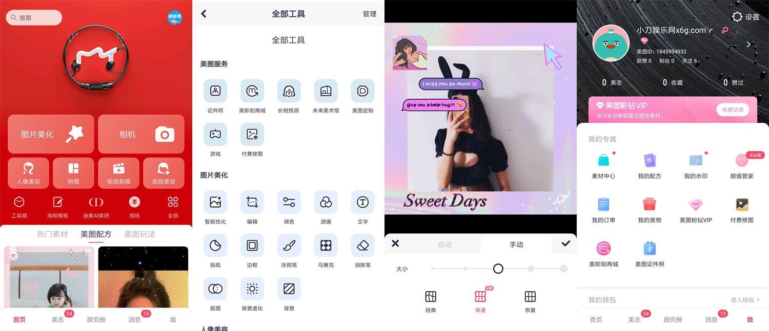 安卓美图秀秀v11.17.1高级版 图片